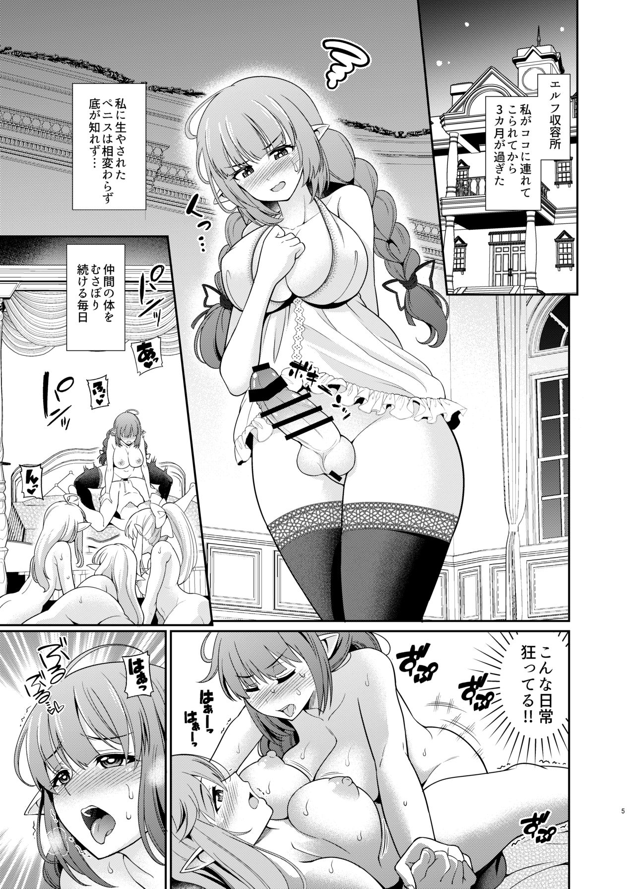 [Kurokoya (Shikigami Kuroko)] Futanari Elf no Tanetsuke Bokujou 2 [Digital] page 5 full