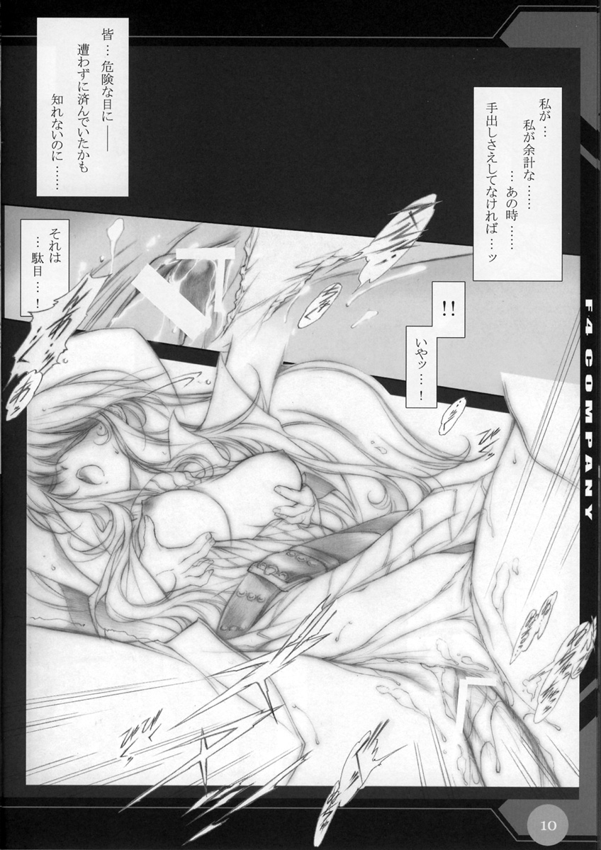 [F4-COMPANY] -M- F4-COMPANY'S ADULT ONLY BOOK VI (Summon Knight) page 7 full