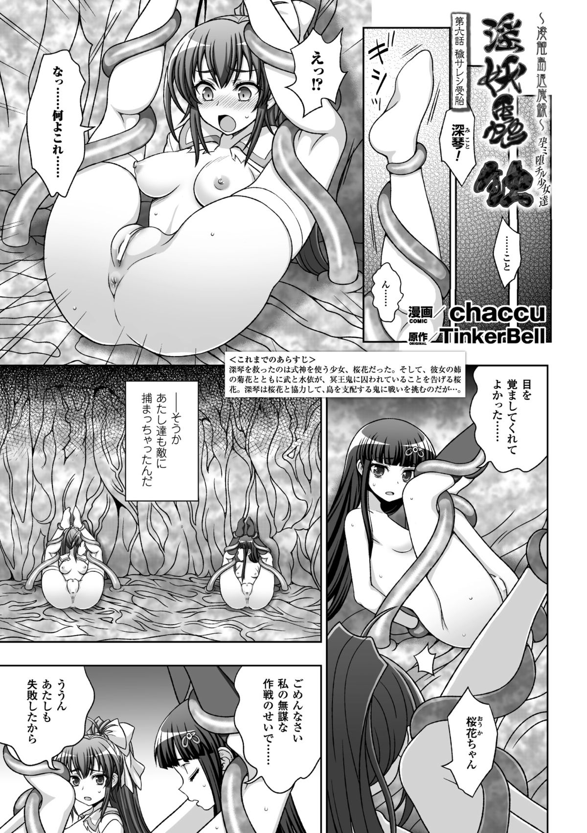 [Anthology] Heroine Pinch Vol. 13 [Digital] page 5 full