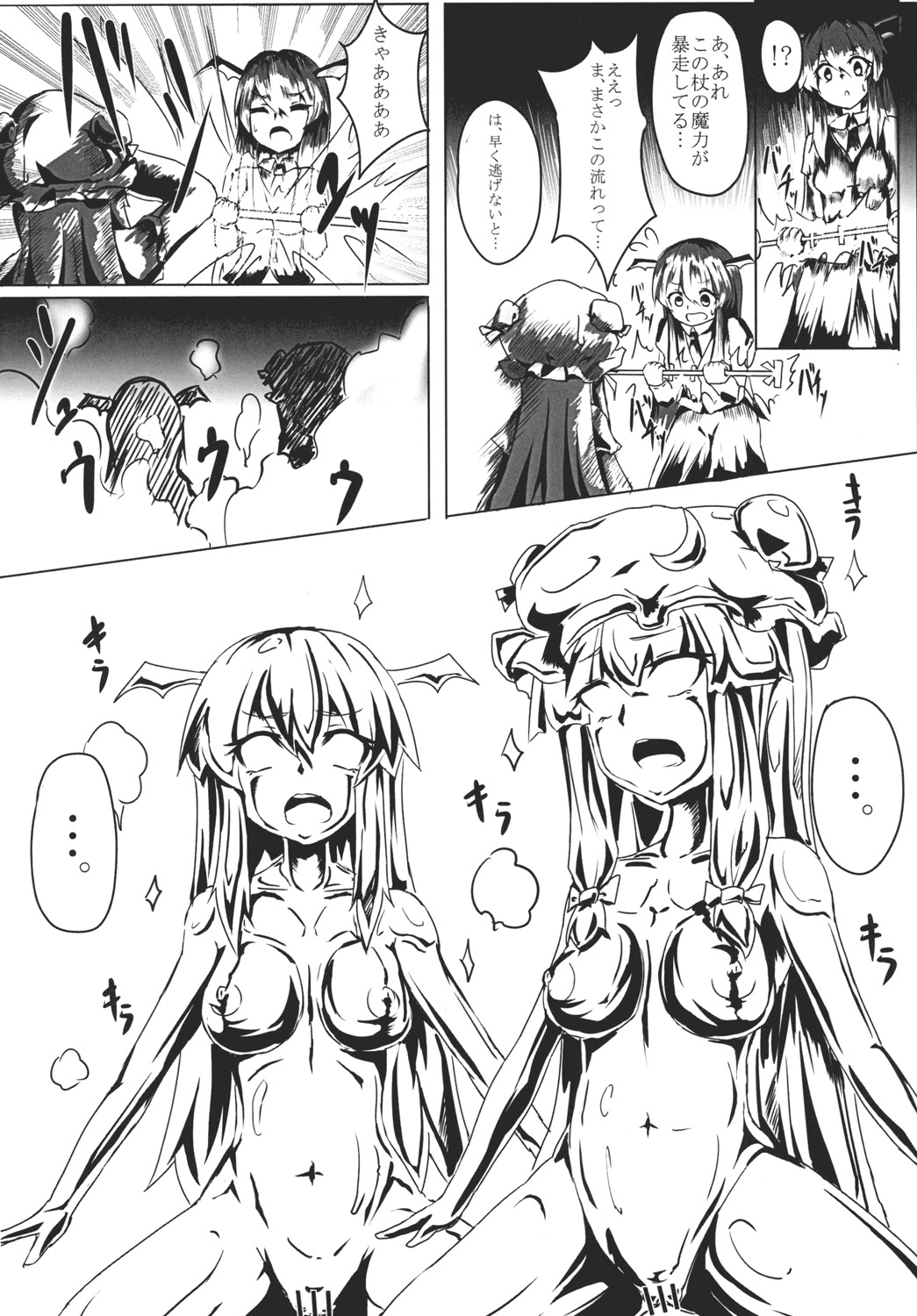 [Eigatsu Nine (Sanami)] Gold Panic!! (Touhou Project) [Digital] page 9 full