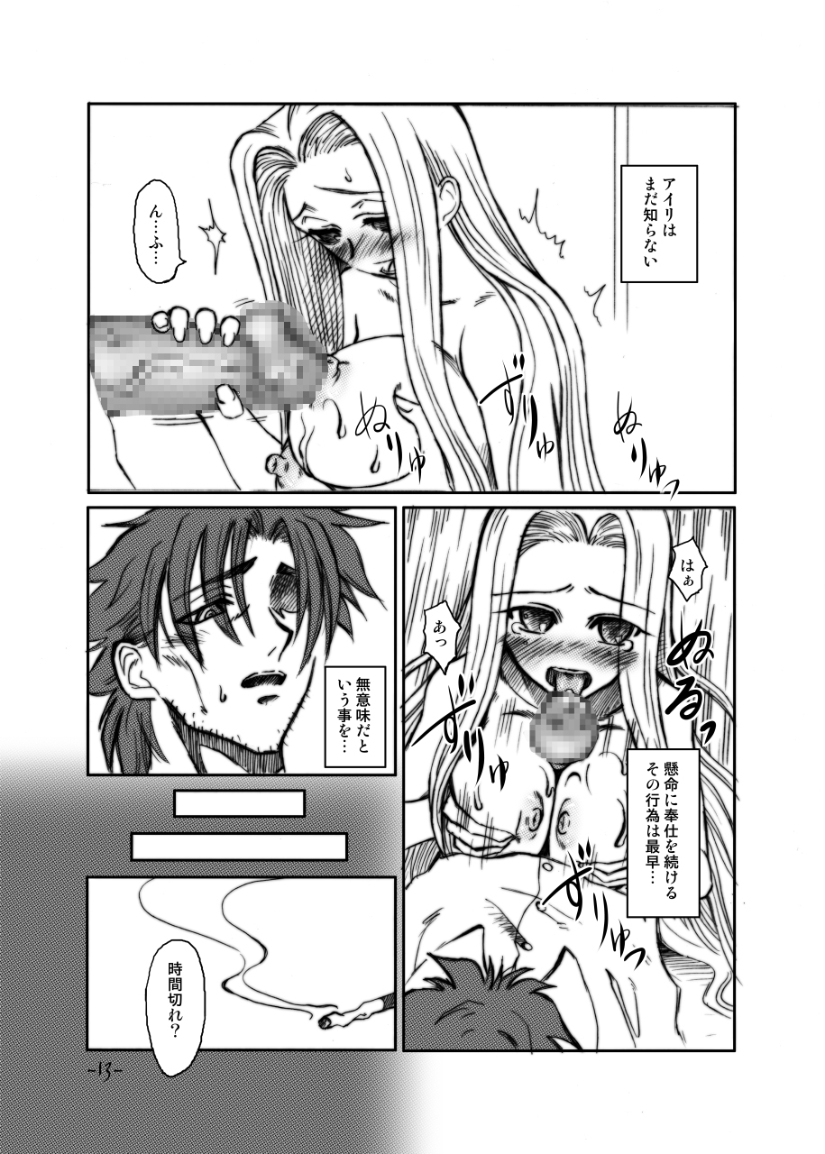 [Period (guity)] LAST ROMANCE/Zero DL-Edition (Fate/zero) page 11 full