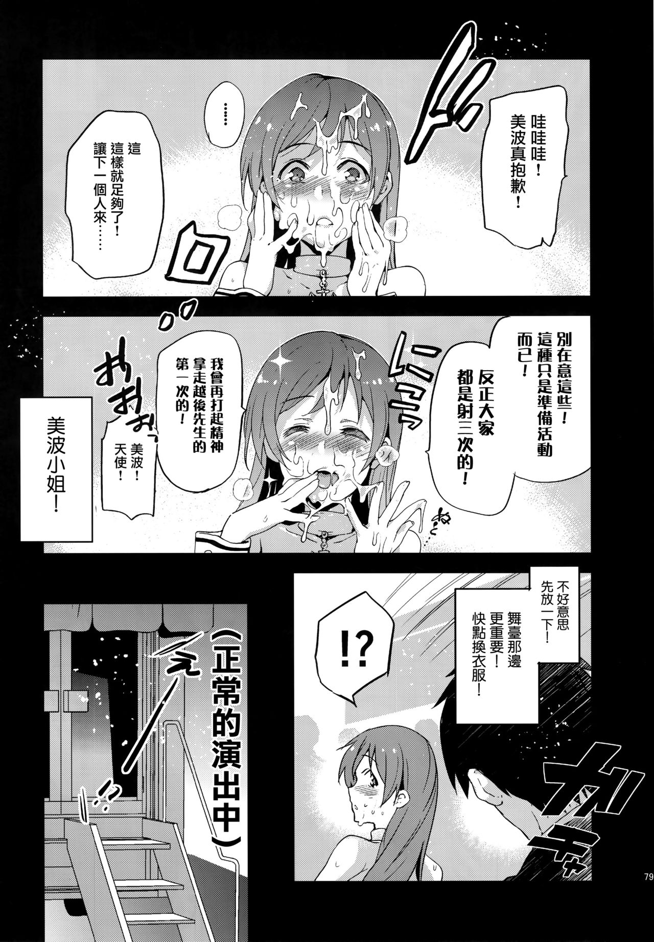 (C88) [Jingai Makyou (Inue Shinsuke)] Festa! 3 (THE iDOLM@STER CINDERELLA GIRLS) [Chinese] [无毒汉化组] page 11 full