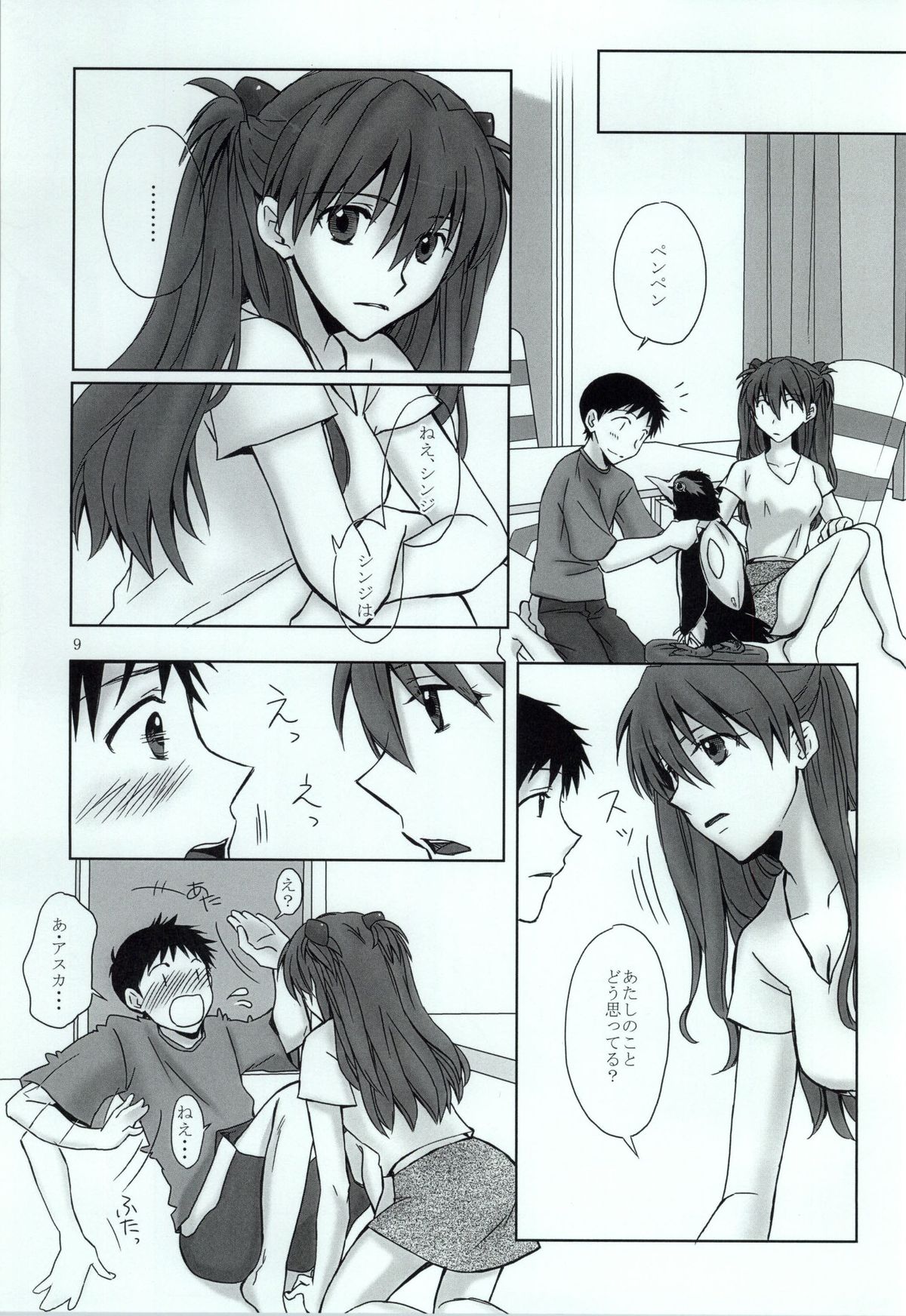 (C86) [Go-Go-Merry-Go-Round (Kasai Ema)] Naisho no Natsuyasumi. (Neon Genesis Evangelion) page 6 full