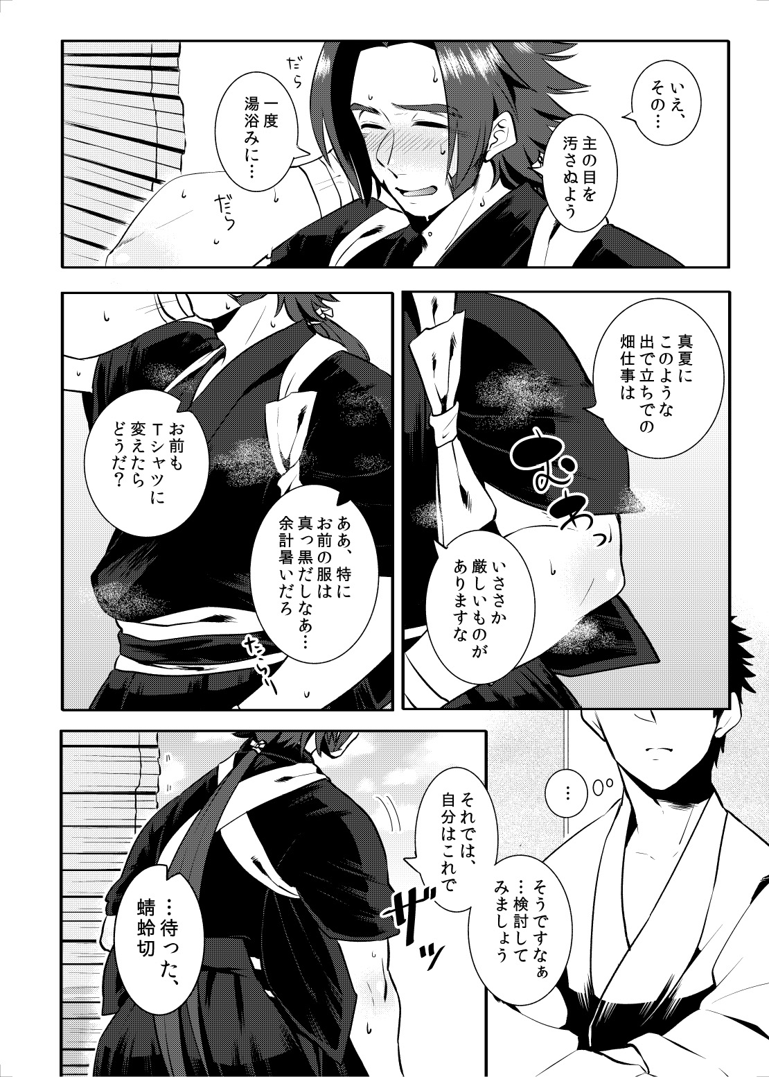 [Morutaya (Octotaco)] Sekimu o Hatashimasu (Touken Ranbu) [Digital] page 3 full