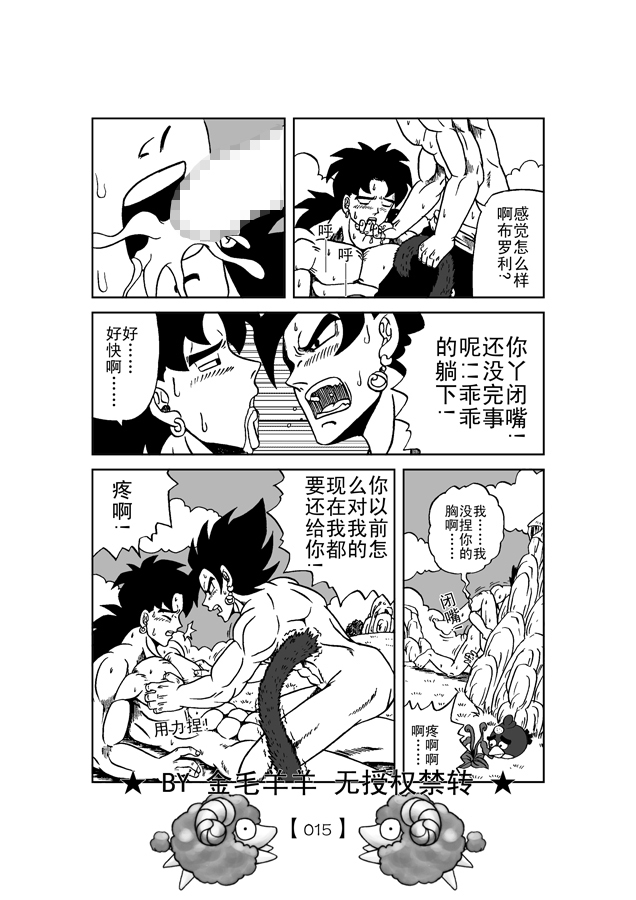 Revenge of Broly 2 [RAW] (Dragon Ball Z) page 16 full