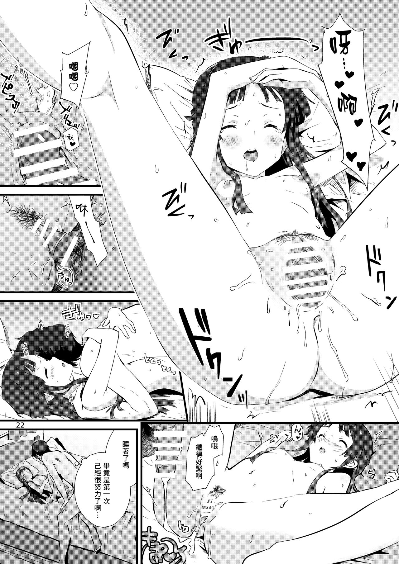 [Abstract limit (CL)] kodona cross mote (THE IDOLM@STER MILLION LIVE!) [Chinese] [B138个人汉化] [Digital] page 22 full