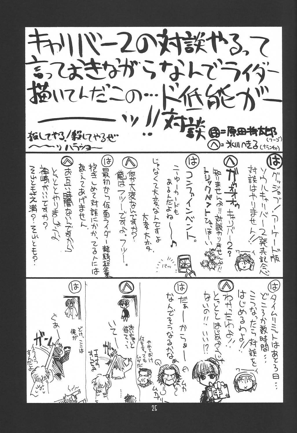(C62) [UA Daisakusen (Harada Shoutarou)] Ruridou Gahou 18 (Soul Calibur) page 25 full