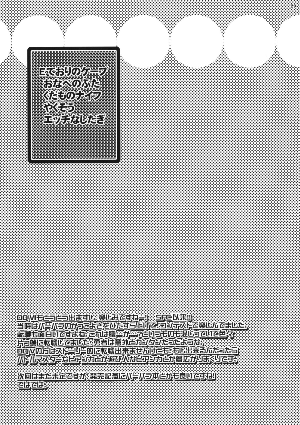 (C77) [Cotojikan (Cotoji)] Tenkuu no Ondo. (Dragon Quest V) page 28 full