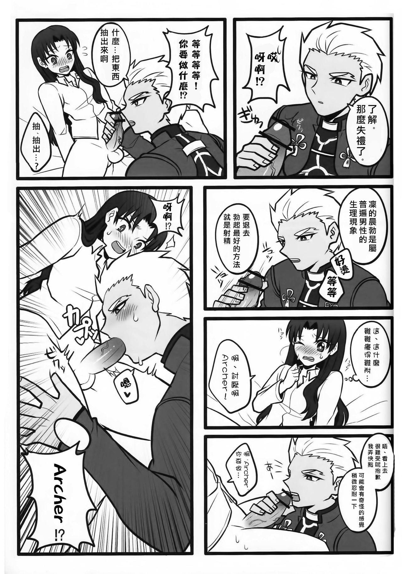 (SUPER22) [1000+10 (Atsuyu, Douiukotonano)] Rin-chan ga Futanari ni Natte Archer to Ecchi Suru Hon (Fate/stay night) [Chinese] page 19 full