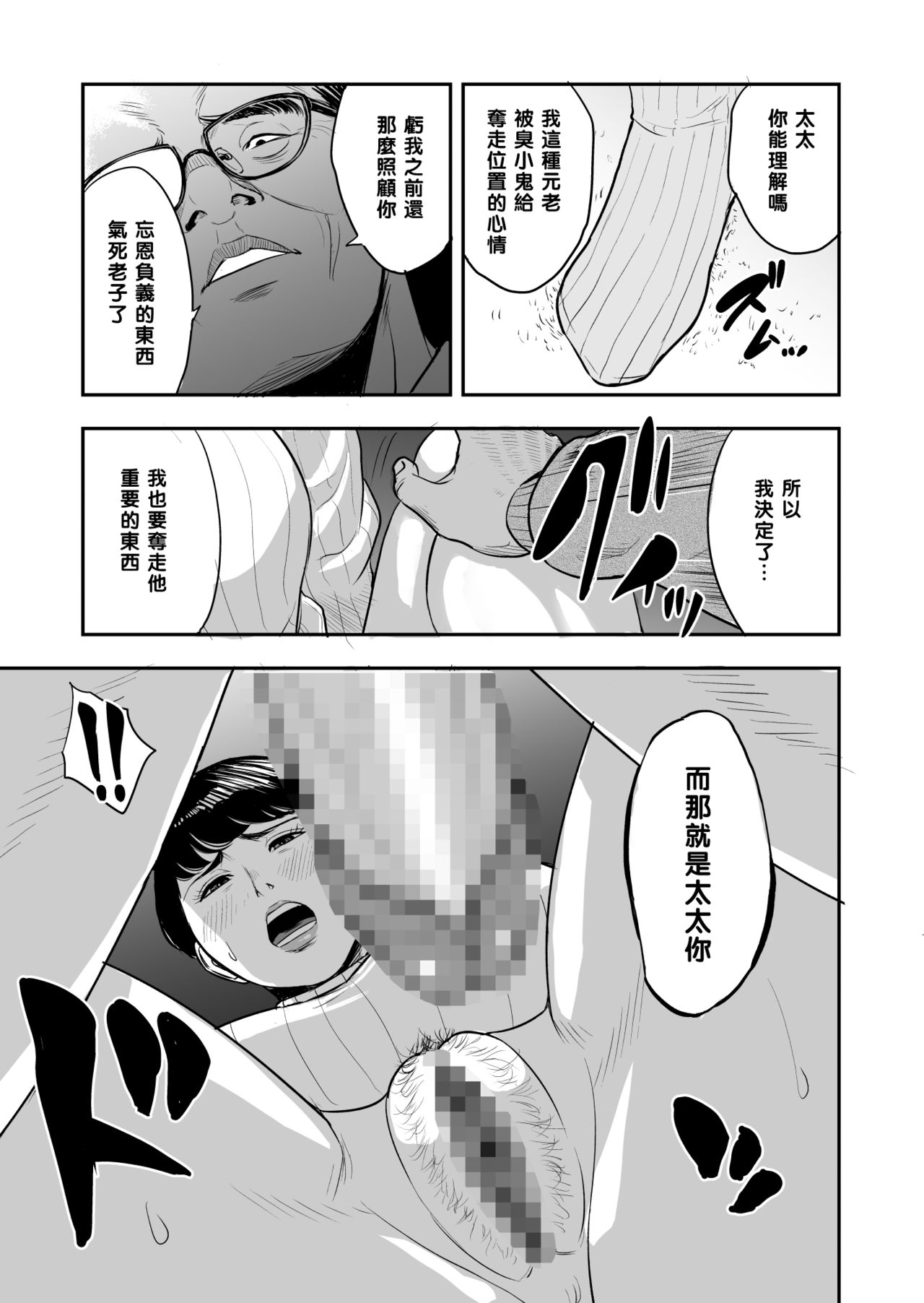 [Tamagou] Tsuma ga Tonari de Netorarete.... [Chinese] [黑条汉化] page 16 full