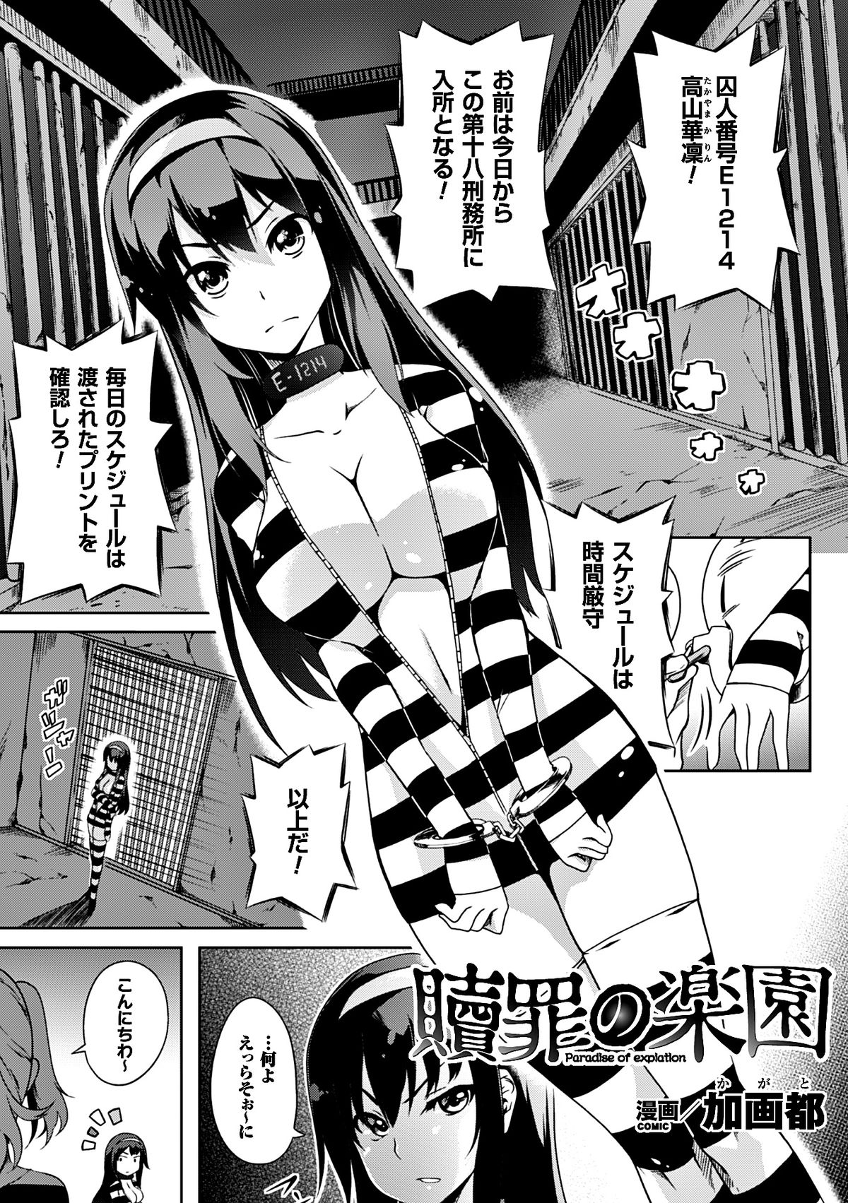 [Anthology] 2D Comic Magazine Keimusho de Aegu Onna-tachi Vol. 1 [Digital] page 26 full