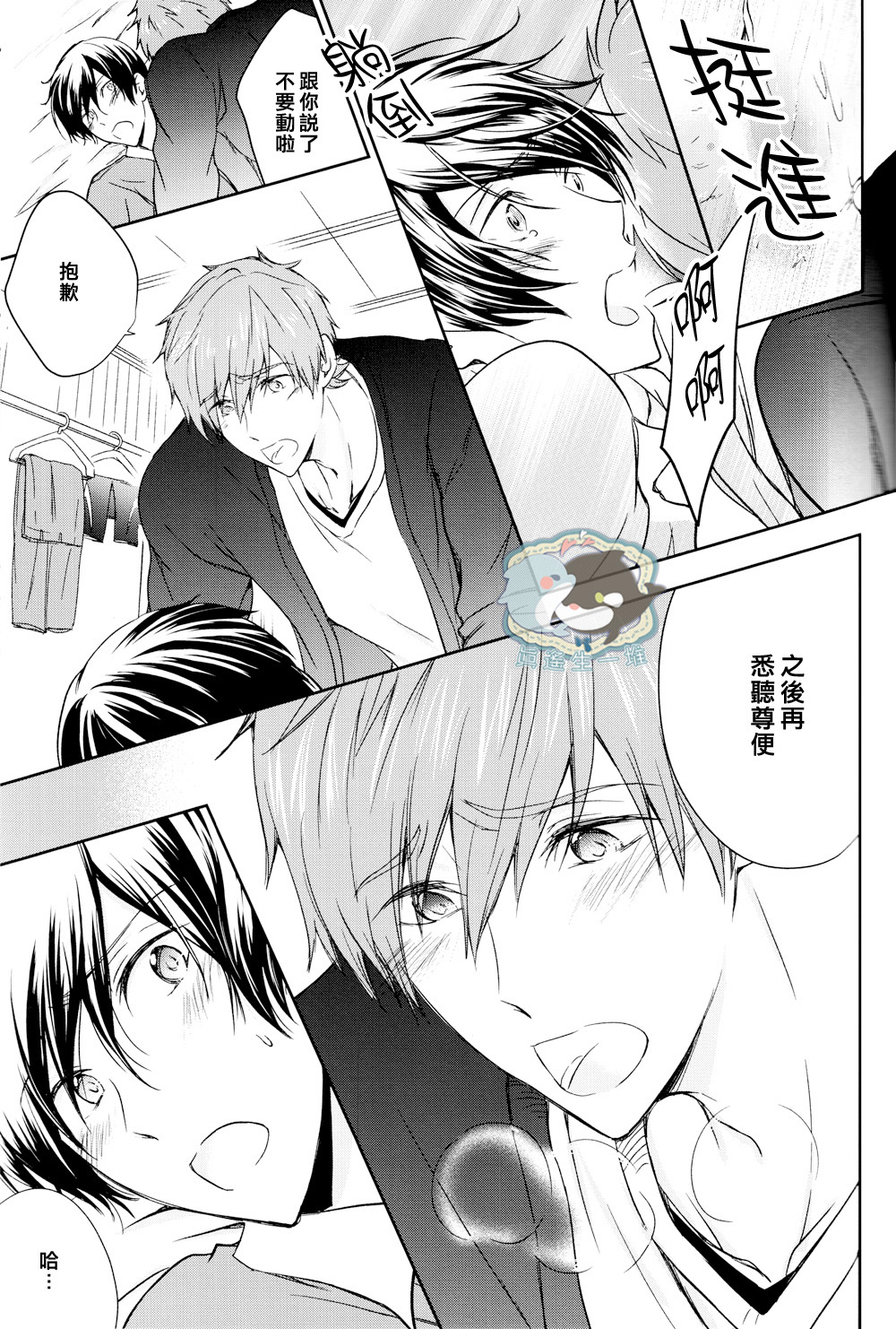 (Renai Endorphin) [B-LUSH (Kaukau)] MakoHaru SeSe 630 (Free!) [Chinese] page 12 full