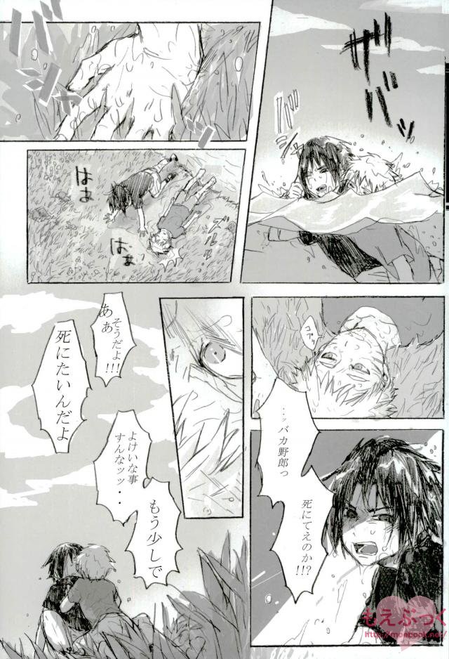 [ribaibal (poco)] ゼロ距離でも足りなくて (Naruto) page 9 full