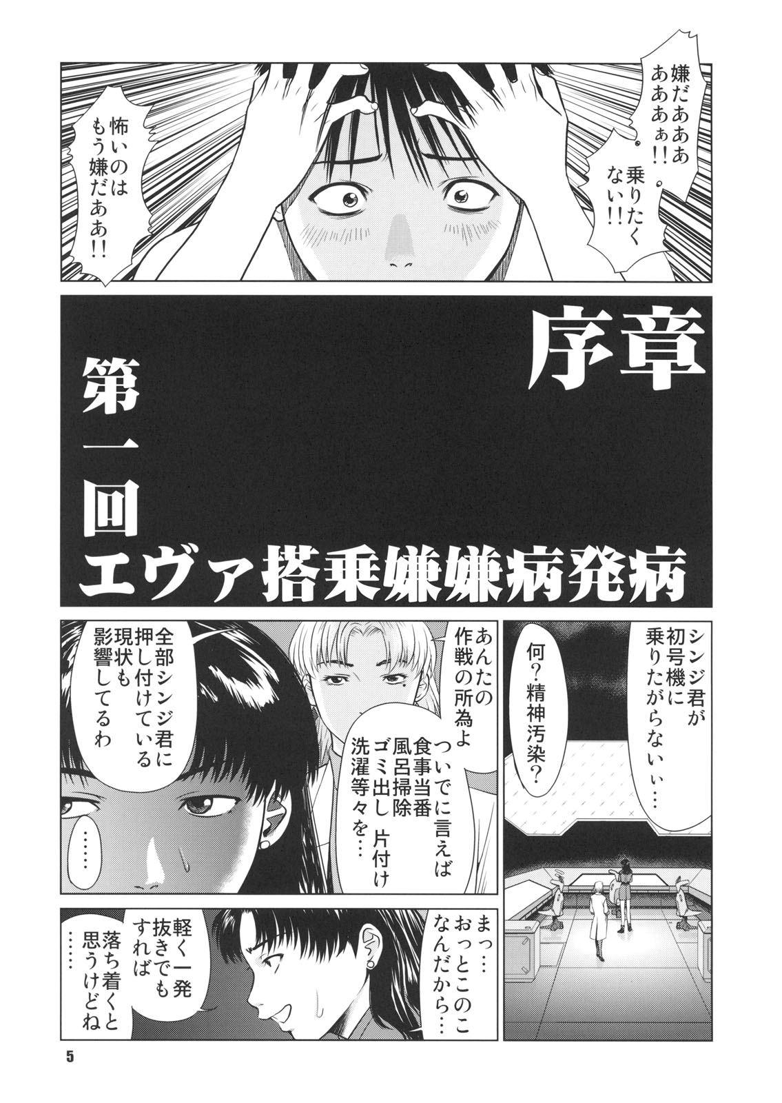 (C72) [RPG COMPANY2 (usi)] Ayanami no Okage (Neon Genesis Evangelion) page 4 full