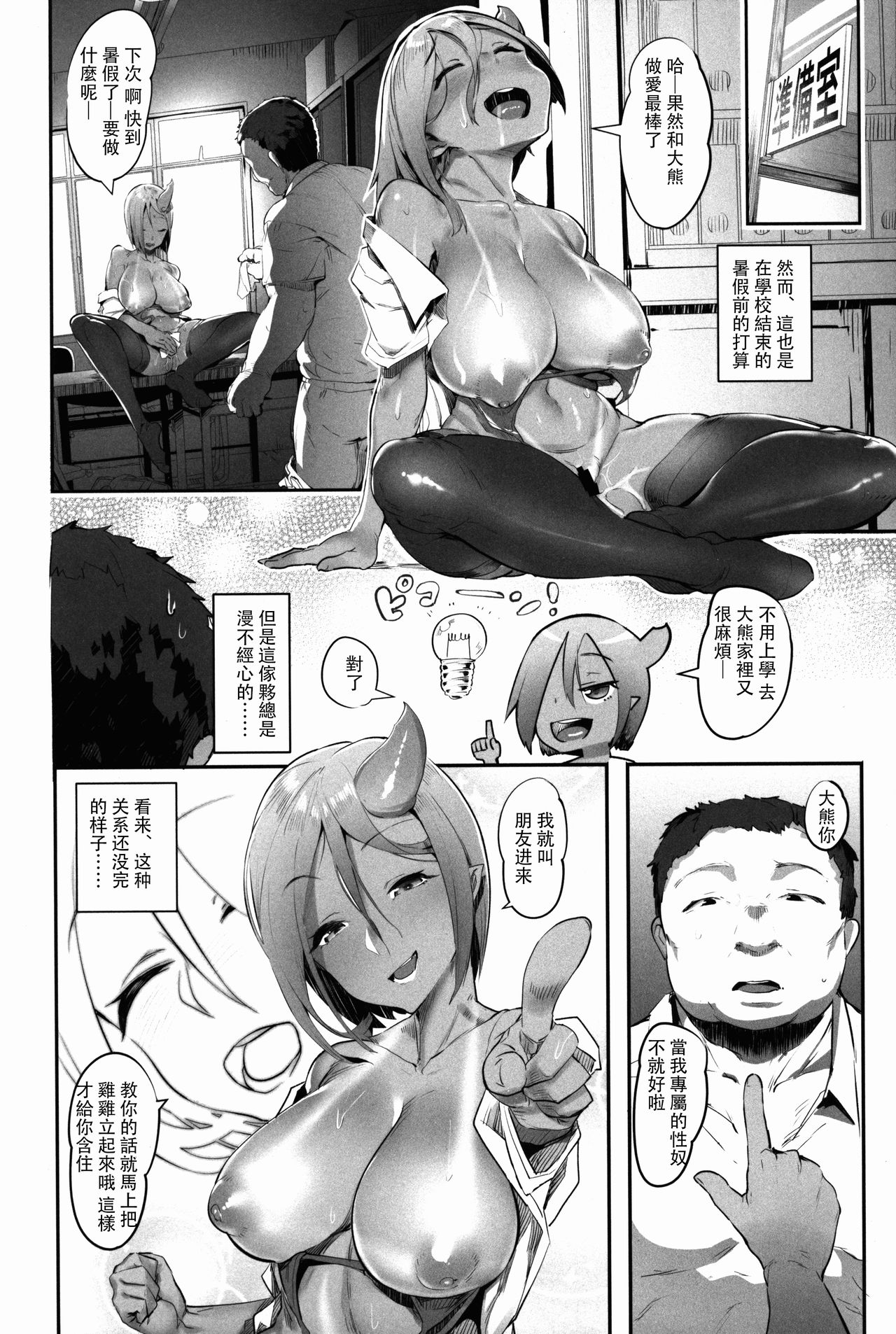 (C90) [AHOBAKA (aho)] Oni Gal ni Shiborarechaimashita [Chinese] [沒有漢化] page 26 full