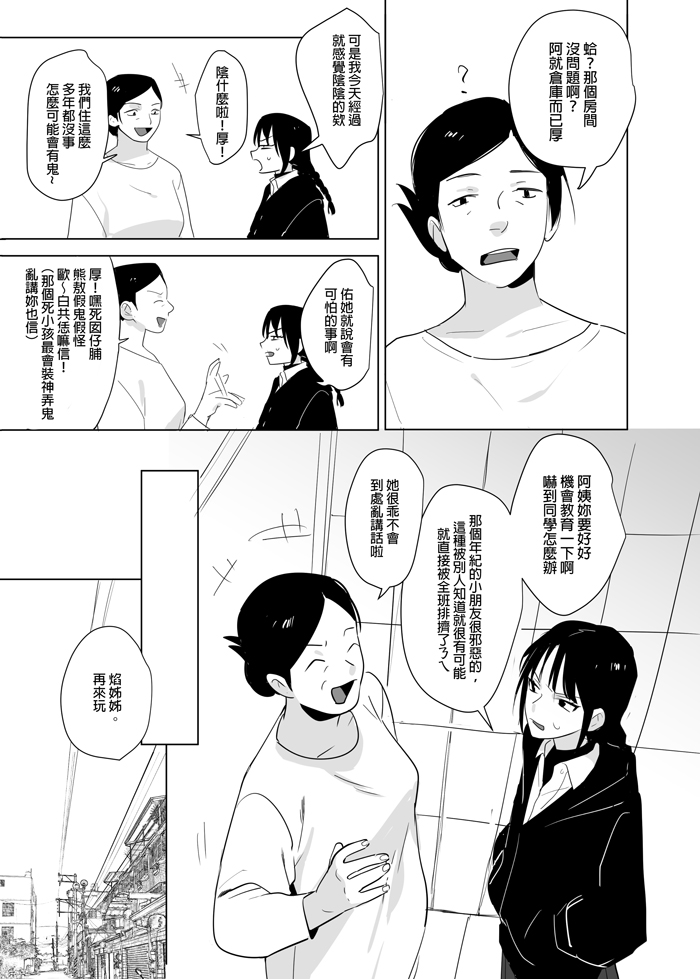 [Ranyues] 噁心色鬼！ [Chinese] page 8 full