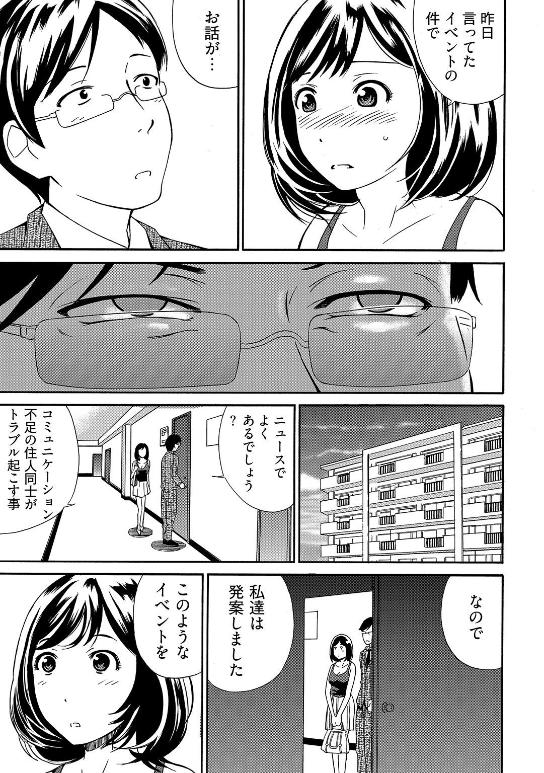 [IRIE] 近隣相姦マンション ～ヤメラレないご近所づきあい～ 1巻 page 18 full