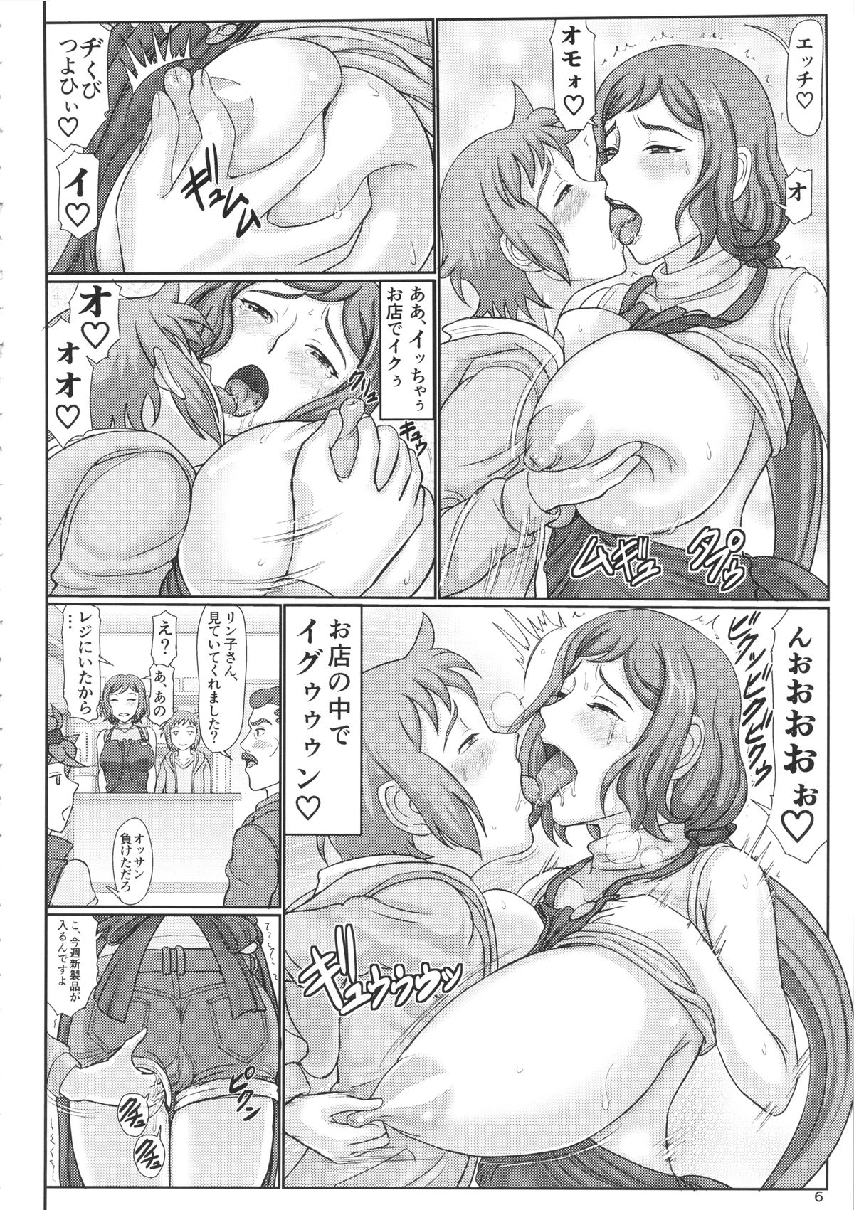 (C86) [Gouon (SWA)] Haha Netori 2 - Mama-tenchou Jitaku Kanraku Hen (Gundam Build Fighters) page 5 full