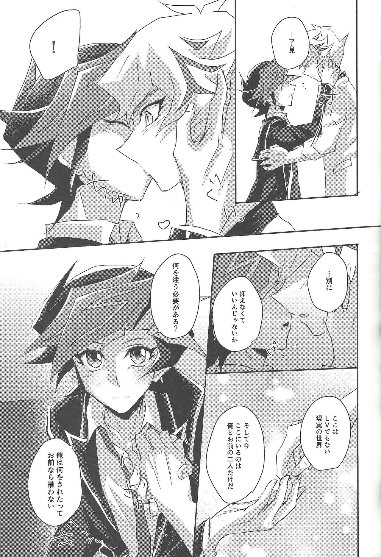 (Link☆Duelmaker3) [Cotton Candy (Riku)] Yuusaku-kun wa Koi ga Shitai! (Yu-Gi-Oh! VRAINS) page 20 full