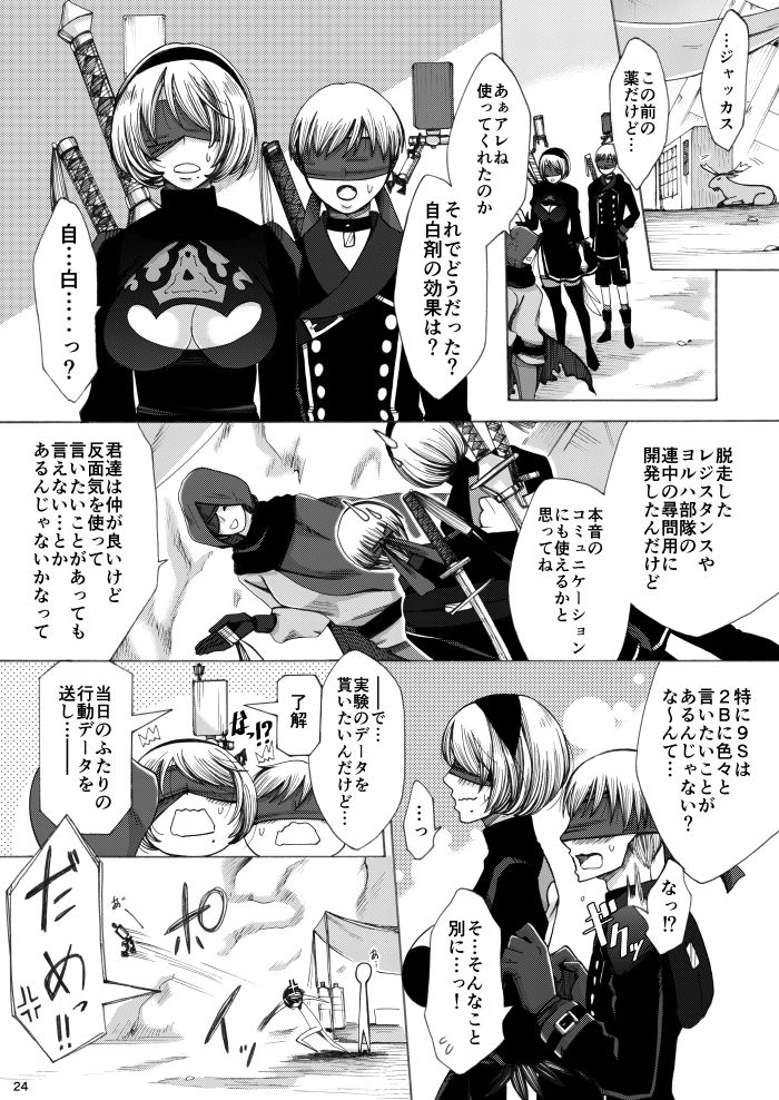 [Manjudou (Tsukishiro Saya)] Love drug. (NieR:Automata) [Digital] page 23 full