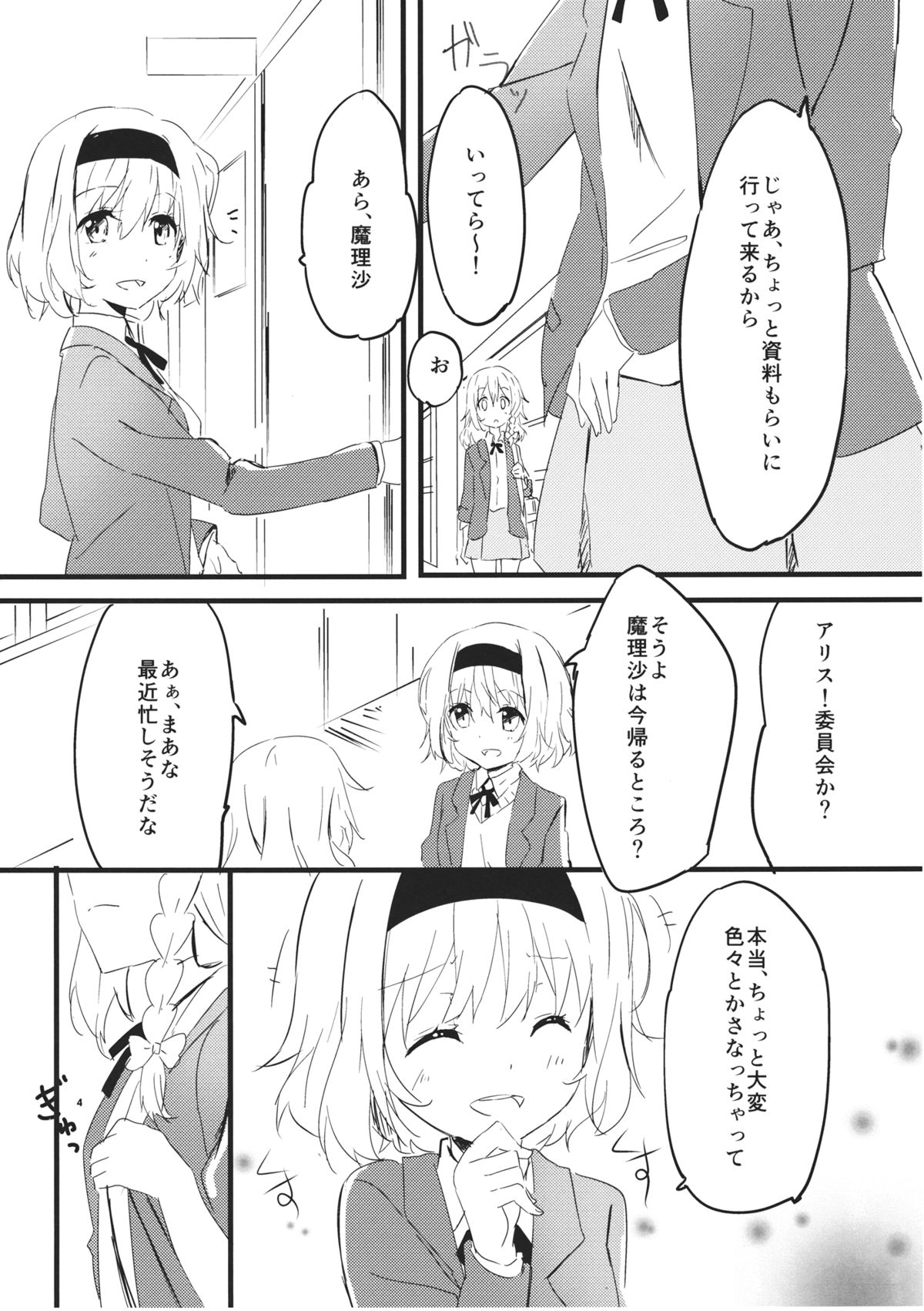 (Kouroumu 9) [Makkou Kujira (ema20)] Amai Houkago (Touhou Project) page 5 full