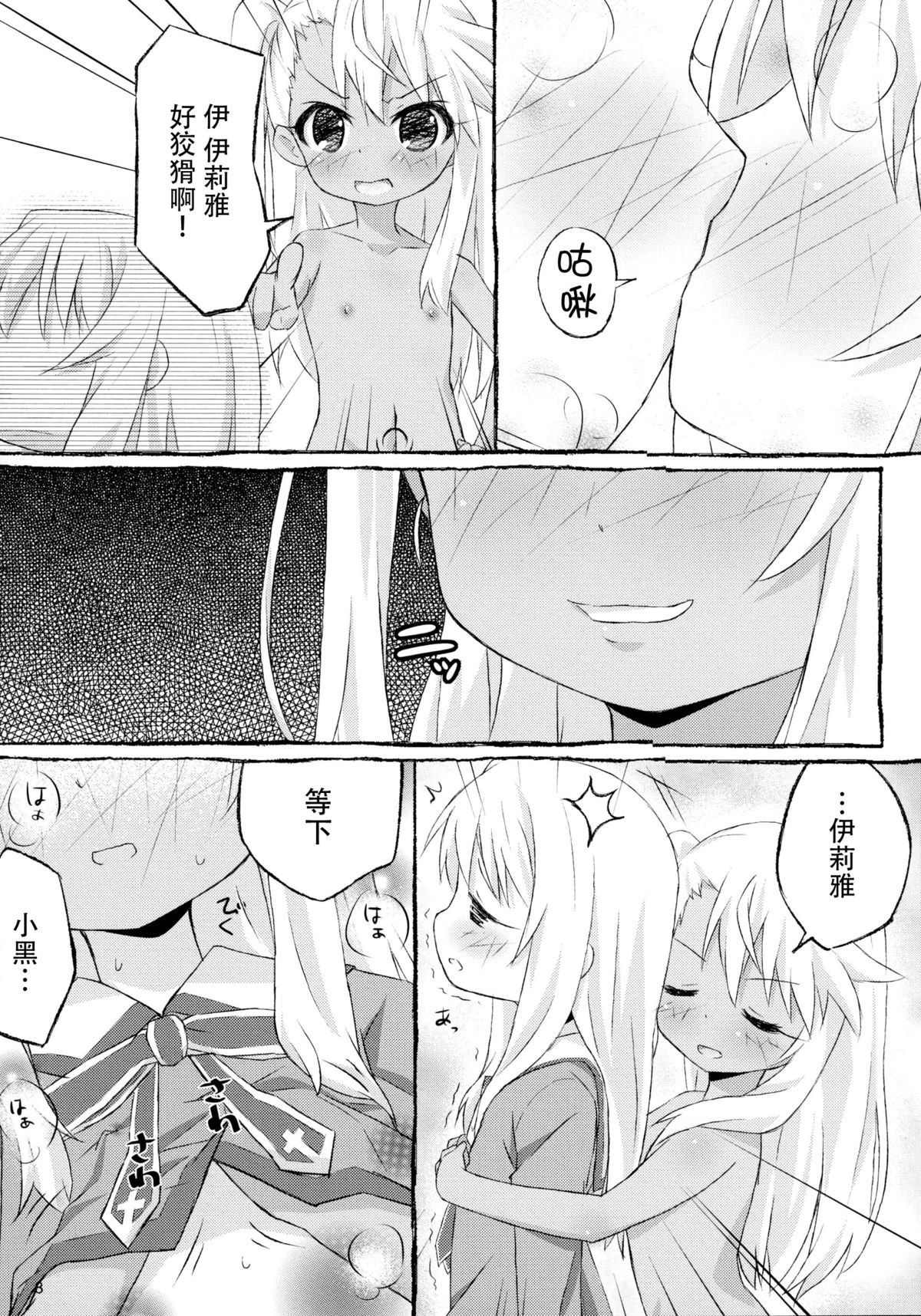 [Marugoshi-do (pu-en)] The first demand (Fate/kaleid liner Prisma Illya) [Chinese] [脸肿汉化组] page 11 full