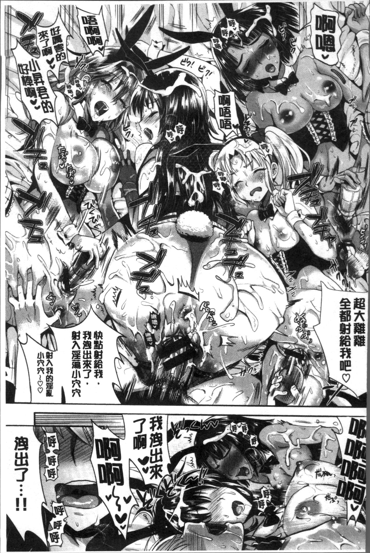 [Kojima Saya] Junjou Bitch Harem - Innocent Bitch Harem | 純情痴女後宮佳麗 [Chinese] page 44 full