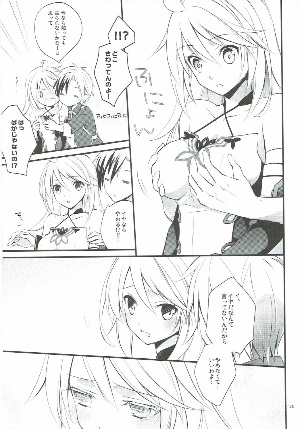 (C84) [Kaicho-Maniax (Nanami Yasuna)] Musuko no Yome ga Tsundere dattan daga (Tales of Xillia) page 10 full