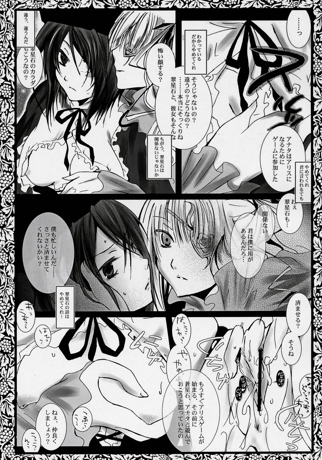 (SC32) [Gensyokuhakoniwa (Kintoki)] Pupa Lapis (Rozen Maiden) page 7 full