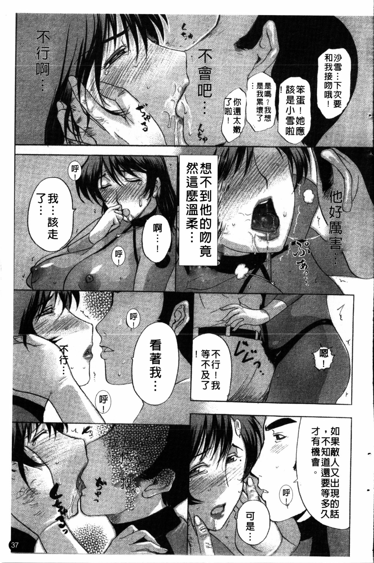 [Kusatsu Terunyo] Yoru no Zangeshitsu [Chinese] page 38 full