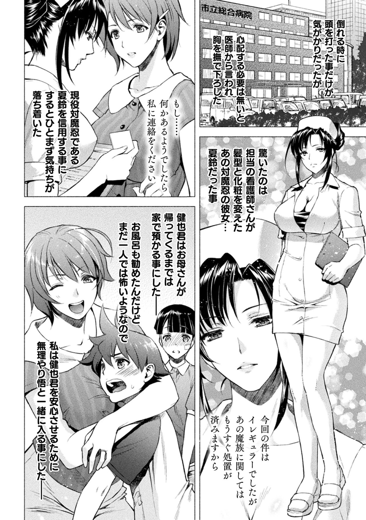 [Anthology] Haiboku Otome Ecstasy Vol. 22 [Digital] page 16 full