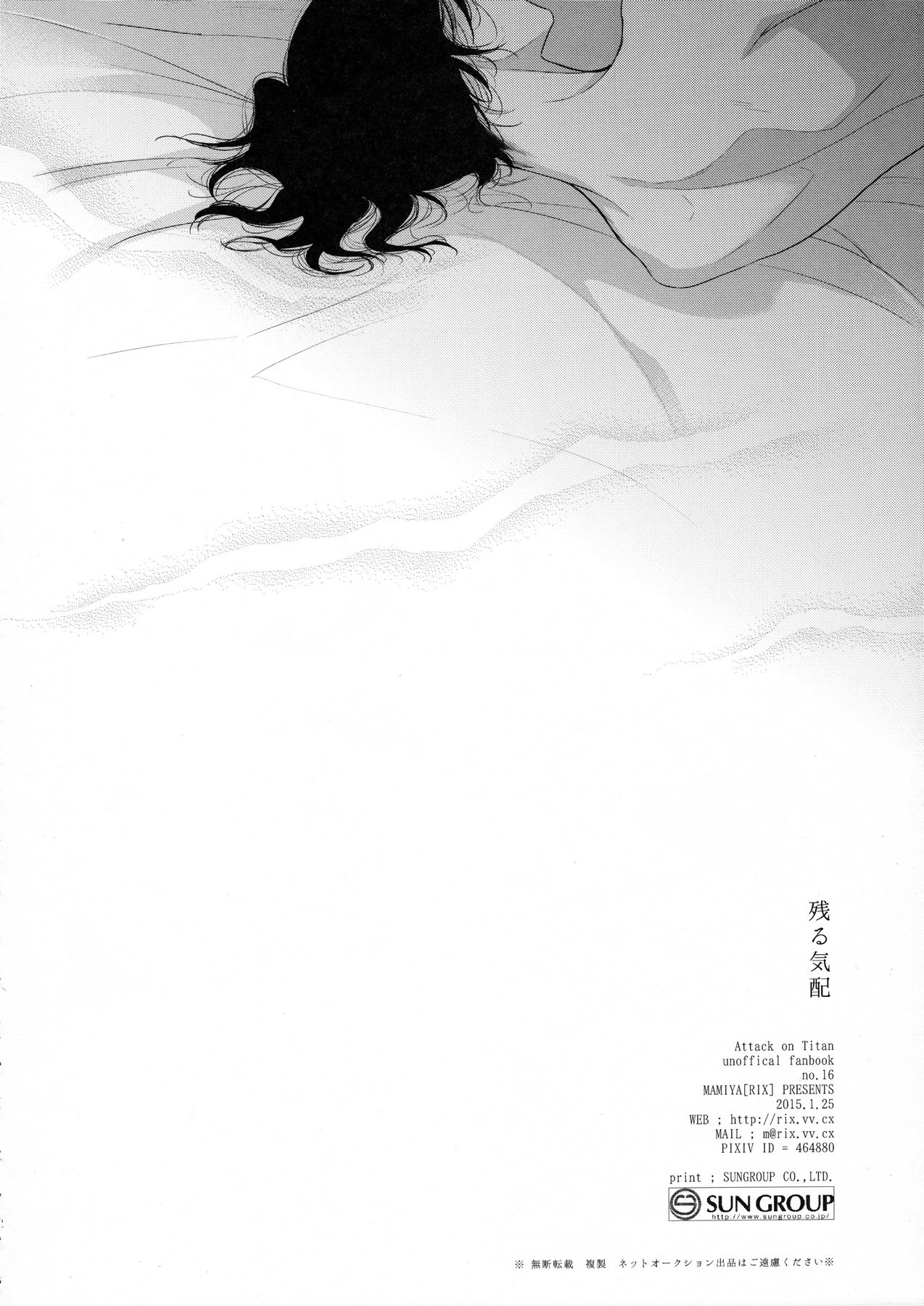 (Dai 5 Kai Hekigai Chousa Haku) [RIX (Mamiya)] Nokoru Kehai (Shingeki no Kyojin) page 42 full