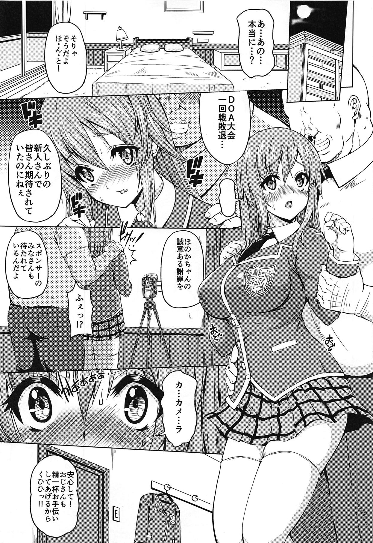 (COMIC1☆10) [BRAVE HEART petit (KOJIROU!)] HONOKANA (Dead or Alive) page 4 full