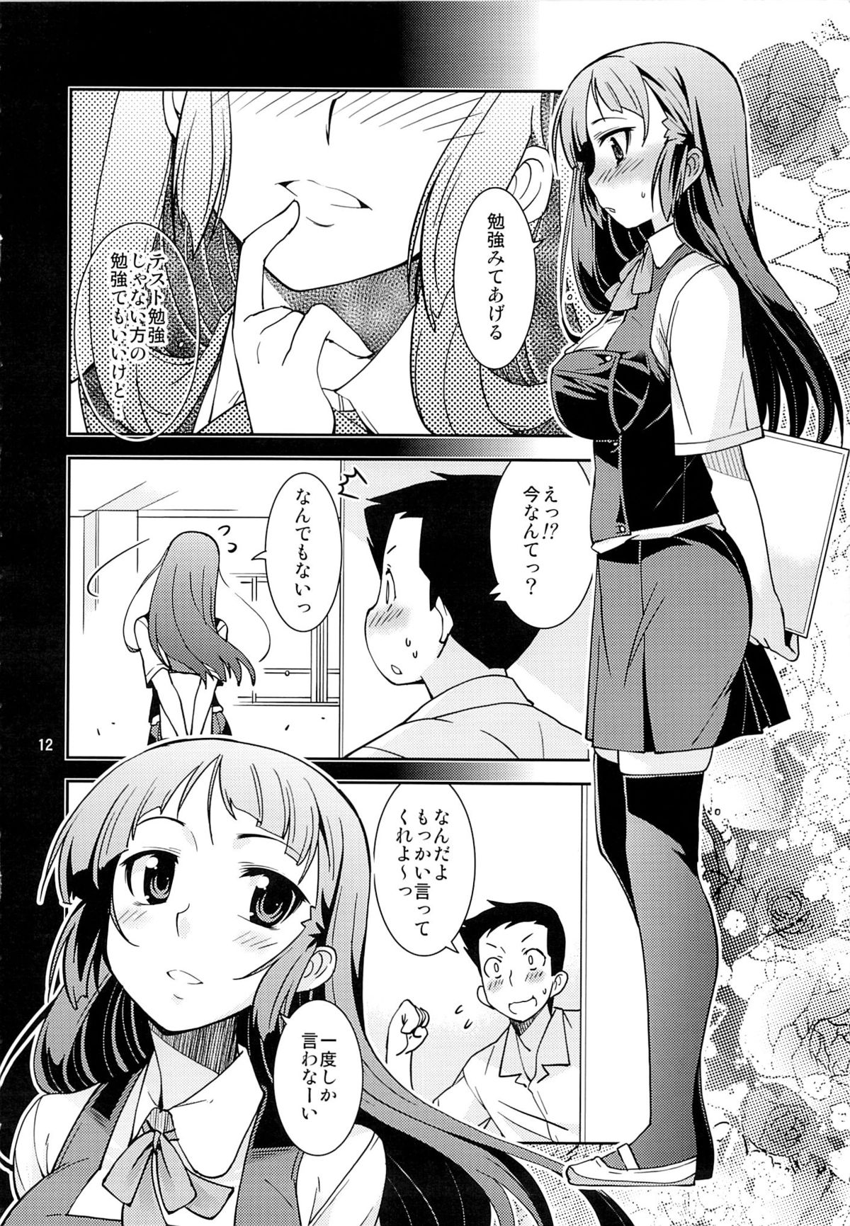 (C83) [MINAMOON (Minazuki Futago)] Fuuki Iinchou Amana no Himitsu (Original) page 11 full