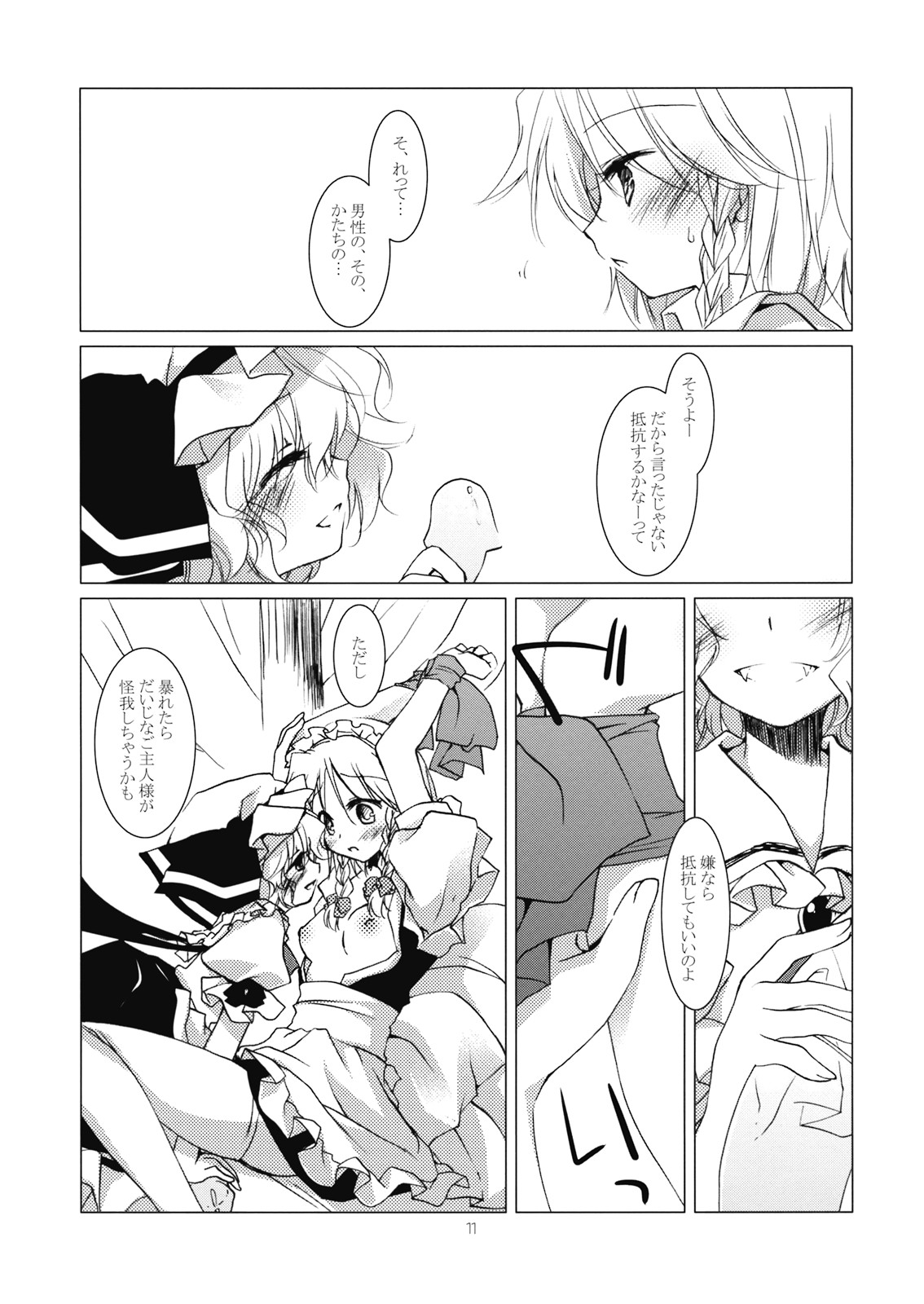 (C76) [FRAC (Motomiya Mitsuki)] Adabana (Touhou Project) page 11 full