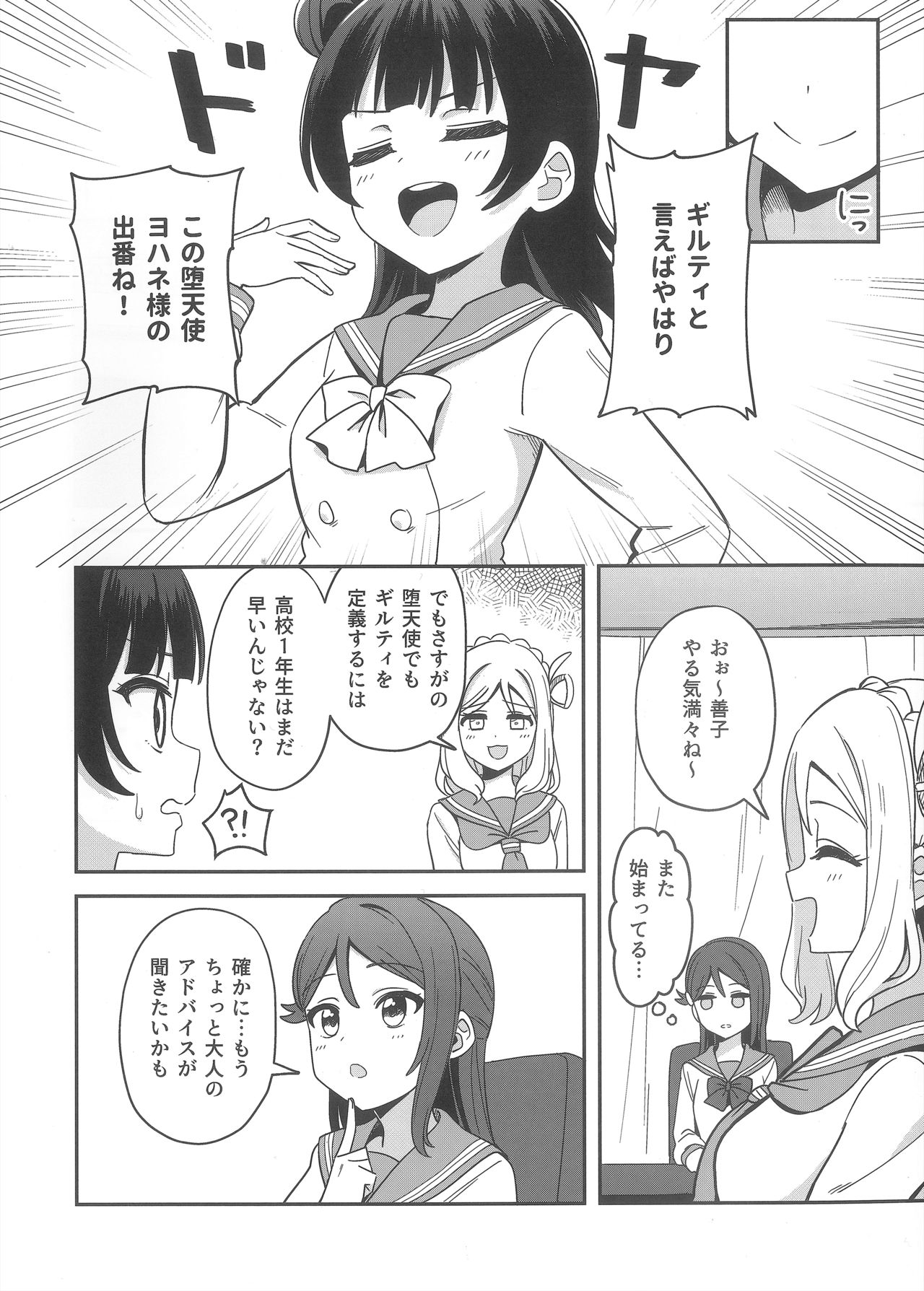 (C97) [Deadnoodles] Datenshi-sama, Kore mo Guilty desu ka? (Love Live! Sunshine!!) page 3 full