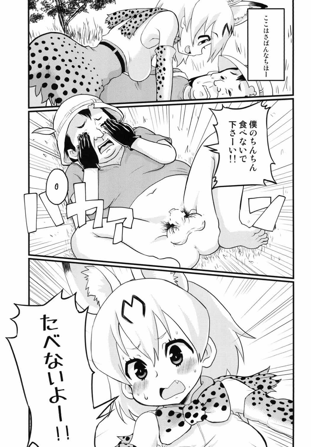 [Nikuyakitei (Nikuyaki)] Konogo, Serval-chan ga Oishiku Chinchin Itadakimashita. (Kemono Friends) [Digital] page 2 full