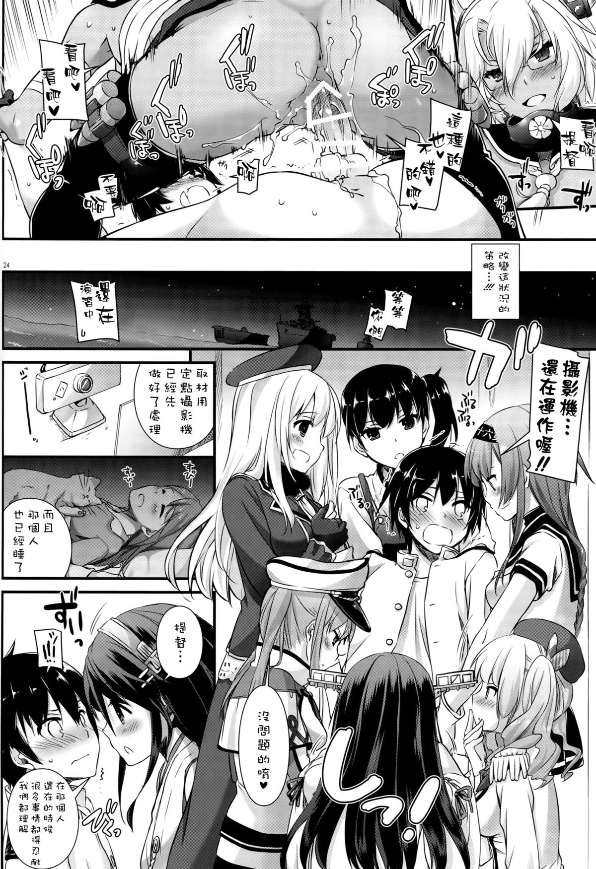 (C89) [Digital Lover (Nakajima Yuka)] D.L. action 100 (Kantai Collection -KanColle-) [Chinese] [空気系☆漢化] page 24 full