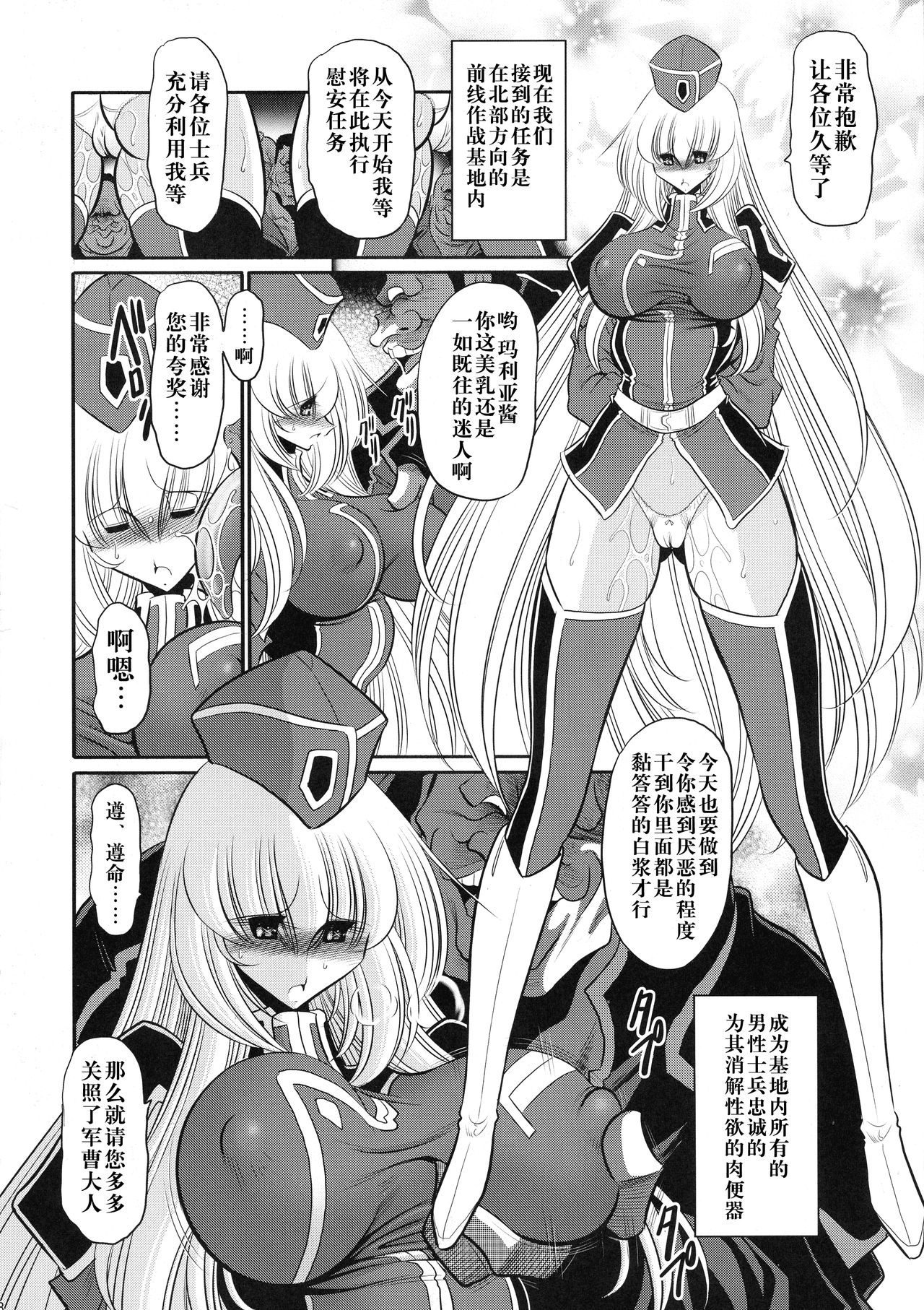 (C93) [Circle Taihei-Tengoku (Horikawa Gorou)] Kurenai no Kishidan Joukan [Chinese] [不咕鸟汉化组] page 4 full