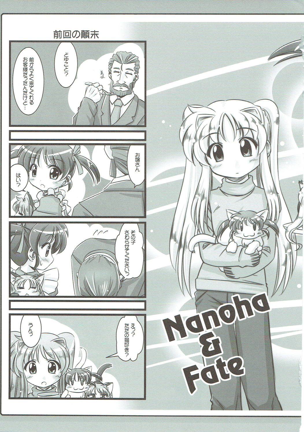 (C81) [Marchen Box (Various)] Nano Para 10 (Mahou Shoujo Lyrical Nanoha) page 22 full