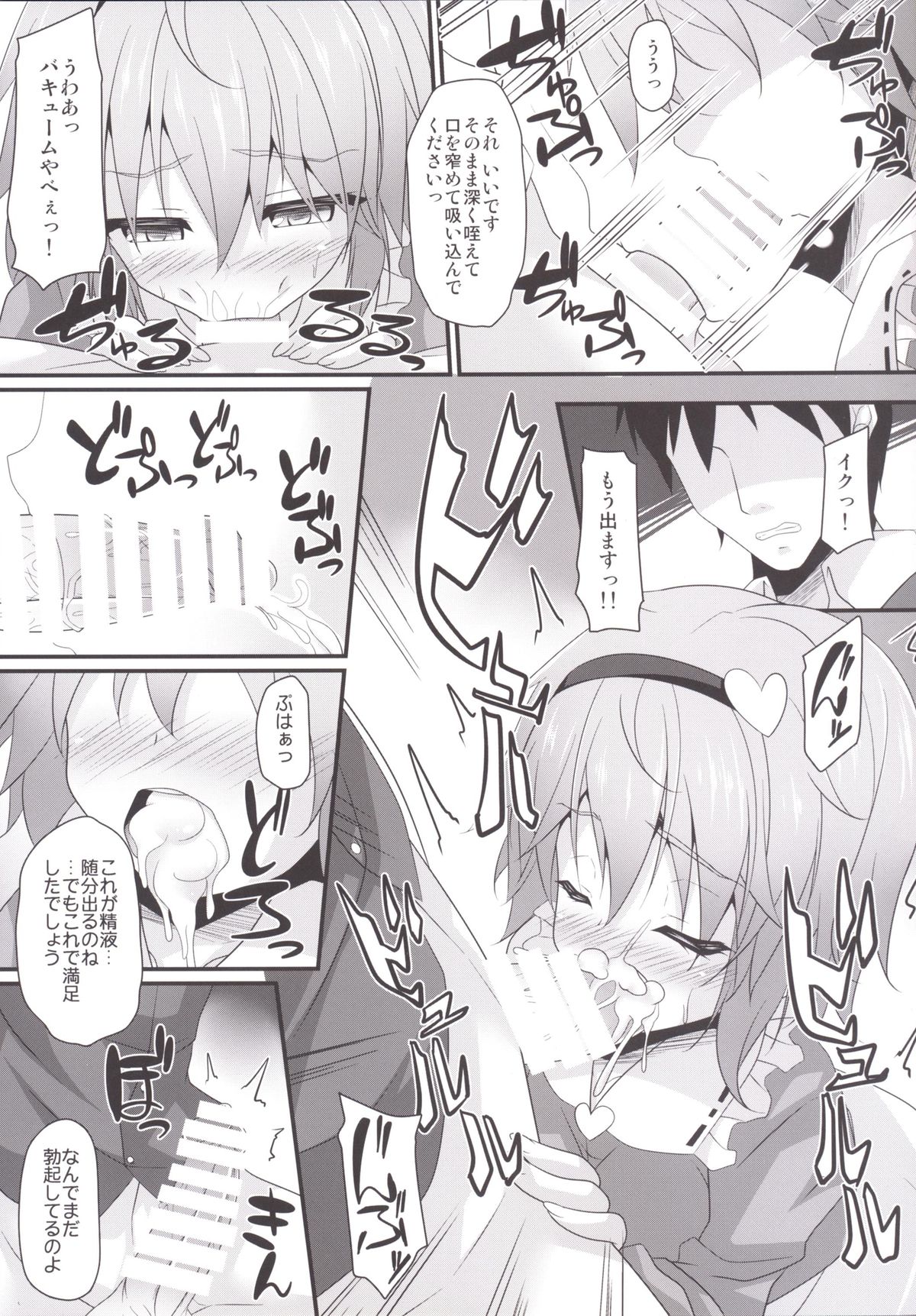 [Right away (Sakai Minato)] Satori-shiki Pet no Yashinaikata (Touhou Project) [Digital] page 6 full