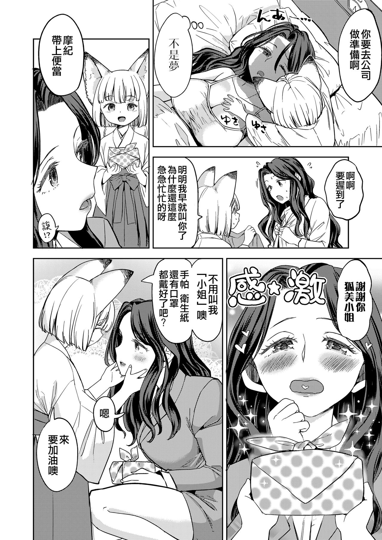 [Ayane] Makikomi (Towako 9) [Chinese] [沒有漢化] page 9 full