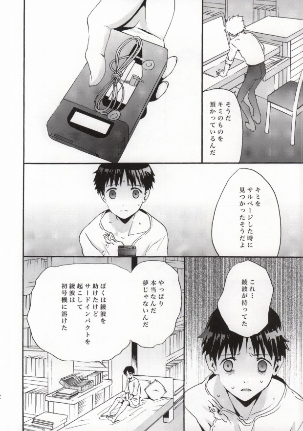 (C85) [RAYTREC (Fuyunagi Reku)] Rakuen yori - From Eden (Neon Genesis Evangelion) page 21 full