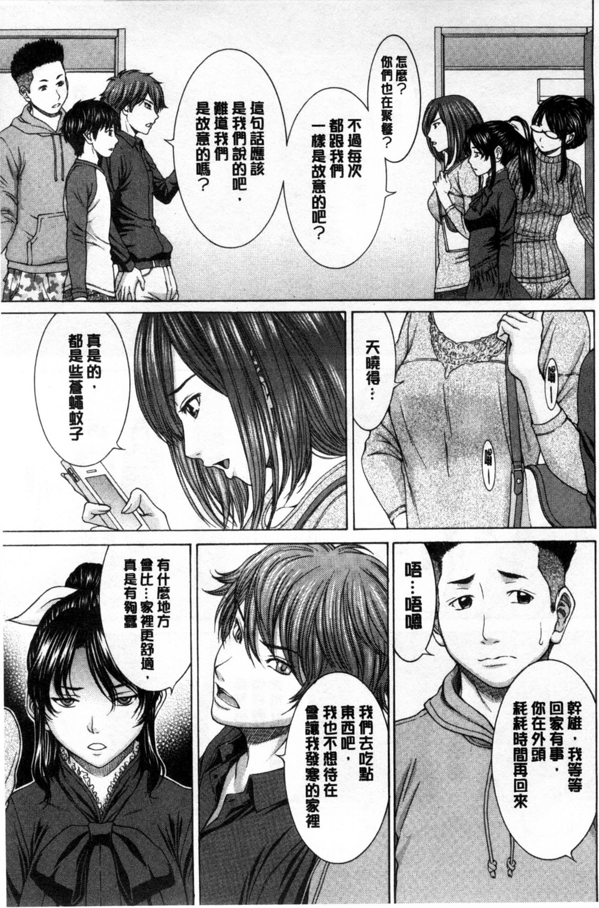 [ウエノ直哉] 僕の前だけ痴女な彼女 只在我面前痴女的女友 [chinese] [風的工房] page 48 full
