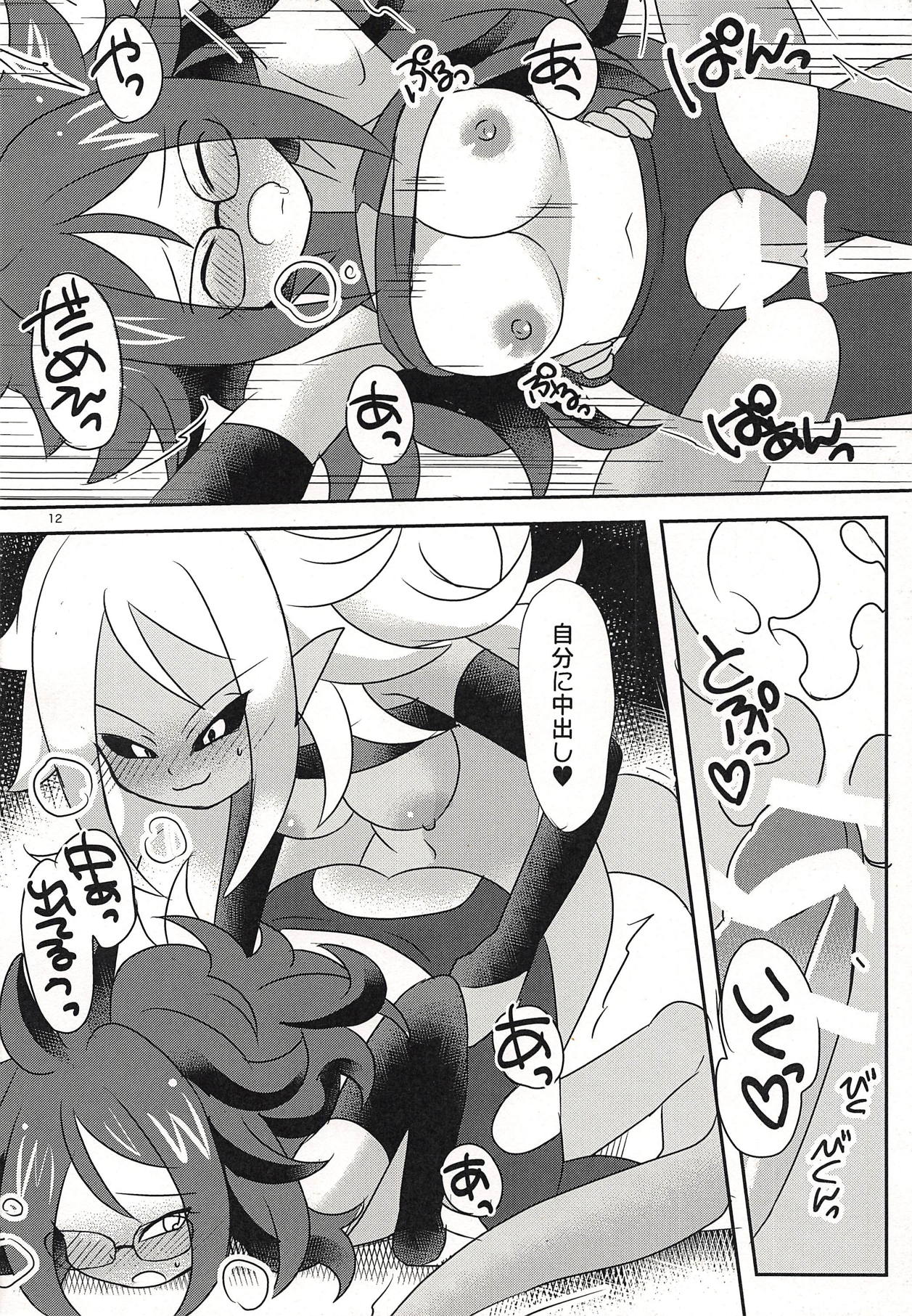 (C94) [Broken World (Iinano)] Squaring 21 (Dragon Ball FighterZ) page 11 full