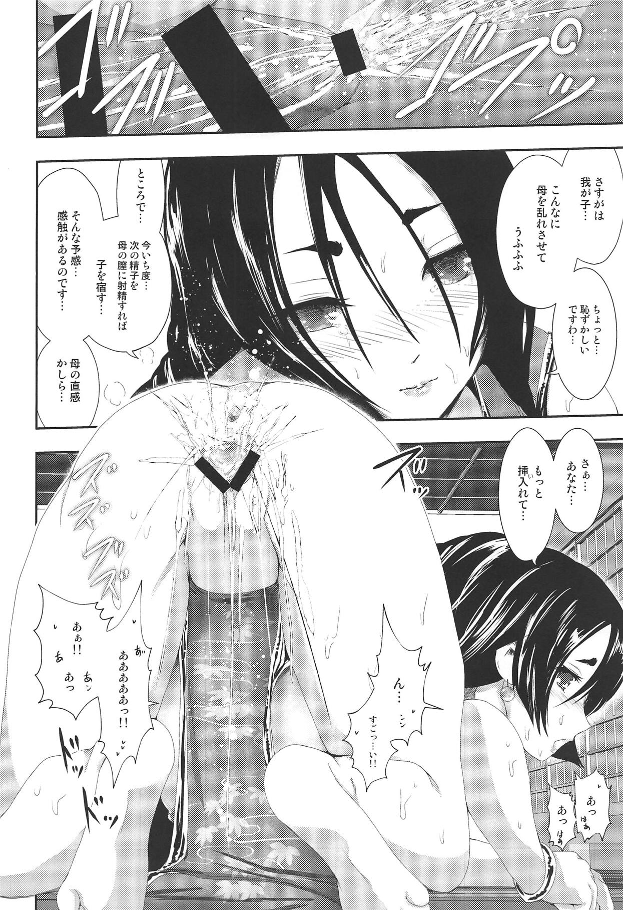 (C95) [Lo likyo NEW! (Enu-yamayama)] Bonnou! Raikou Mama to Toshikoshi Himehajime (Fate/Grand Order) page 21 full
