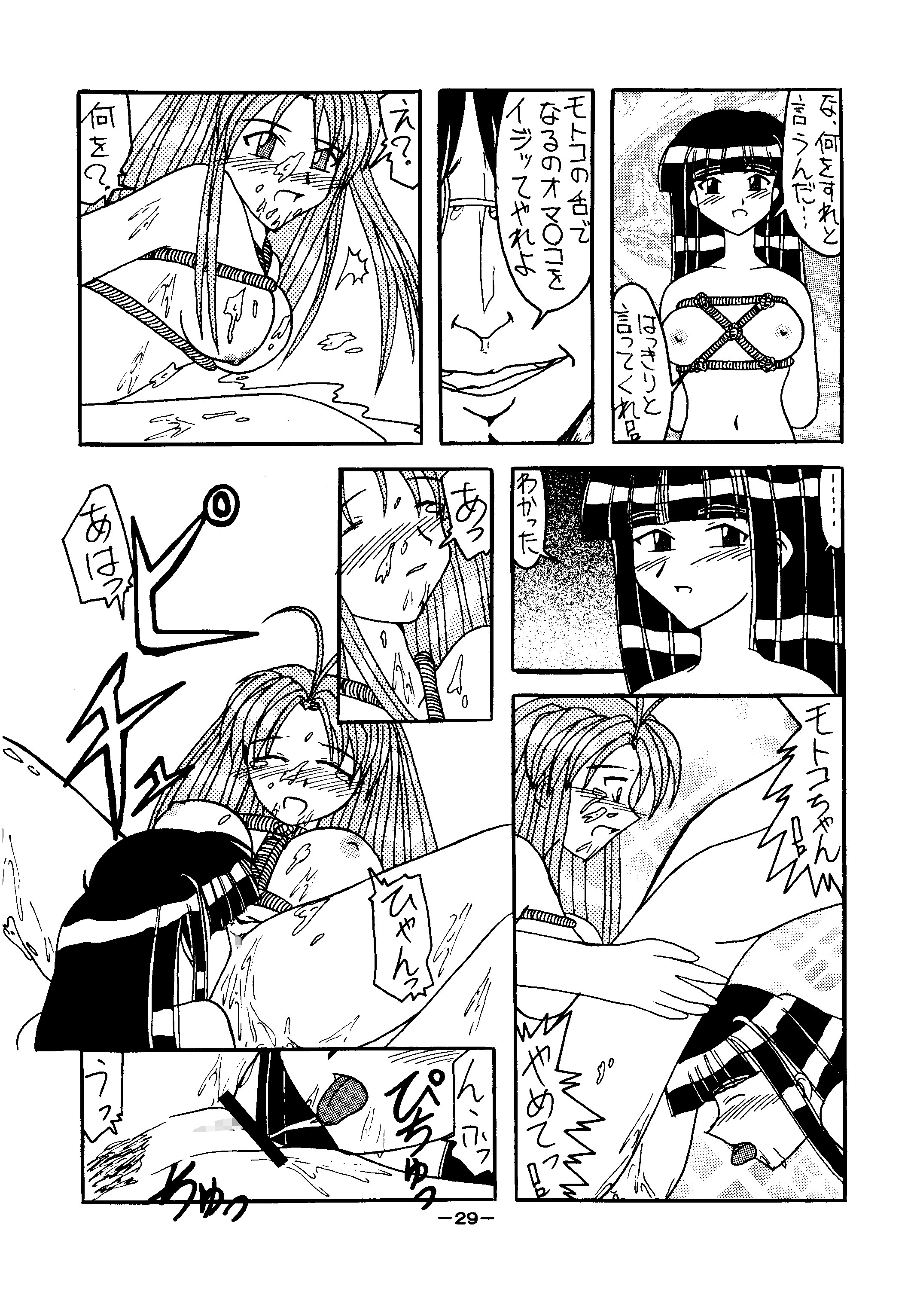 [Shiina Club (Rokudou Ashura)] Setsuna (Love Hina, Wingman) [Digital] page 29 full