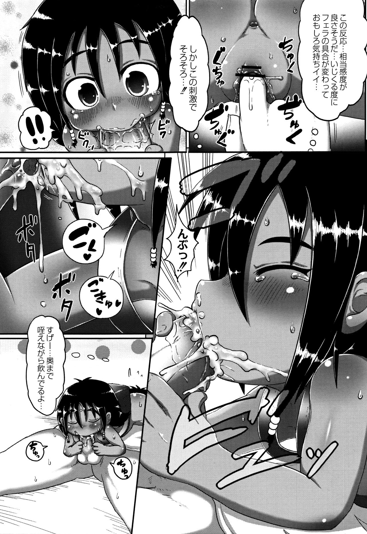 [Taikou] Mimi Loli Oka Shiamu page 174 full