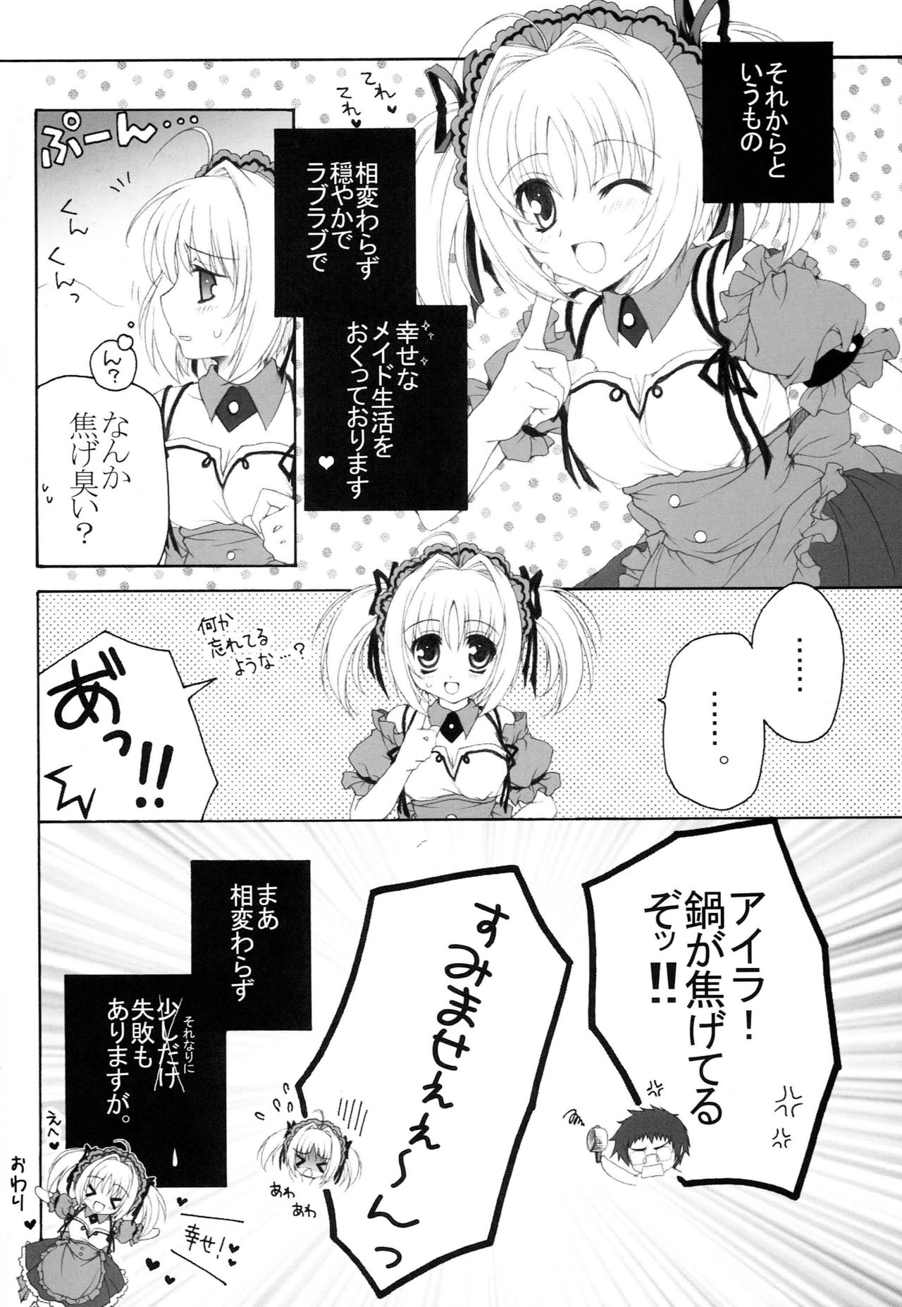 (C79) [Pyonpyororin (Akoko.)] Maid no Susume!? 2 ~Sorosoro 3 kagetsume Nanodesuyo. no Maki~ page 15 full