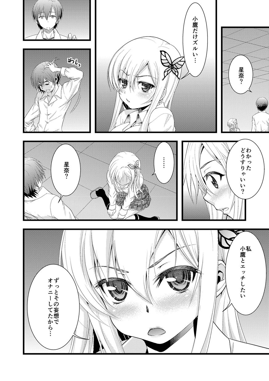 [Ooitei (Ooi Sakae)] Danwashitsu 6 (Boku wa Tomodachi ga Sukunai) [Digital] page 16 full